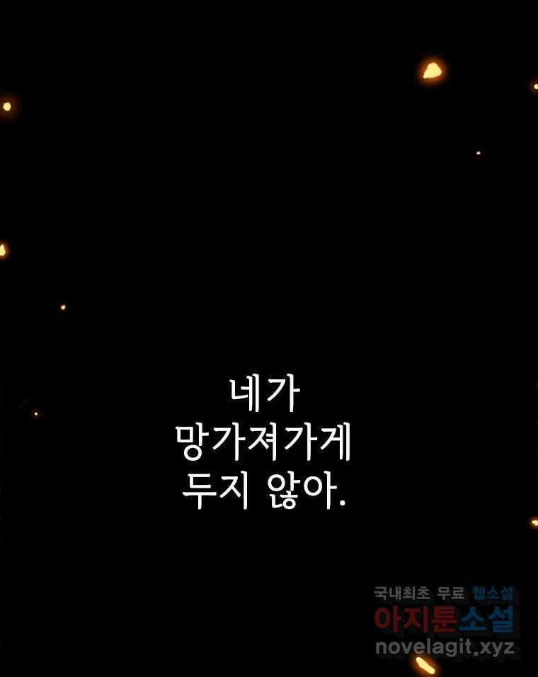 백의사자 101화 평행선 157
