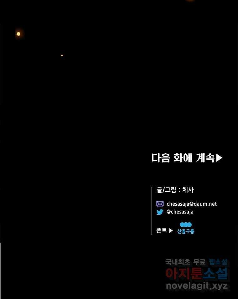 백의사자 101화 평행선 158