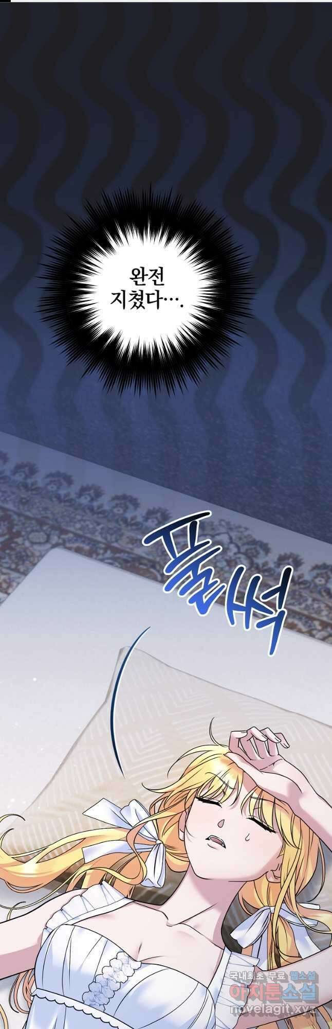 폭군에게 차이는 10가지 방법 22화 1