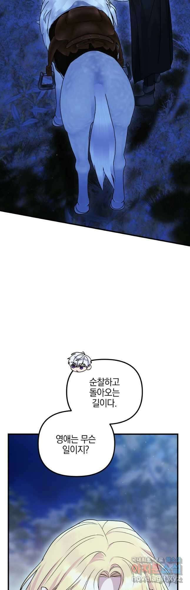 폭군에게 차이는 10가지 방법 22화 14