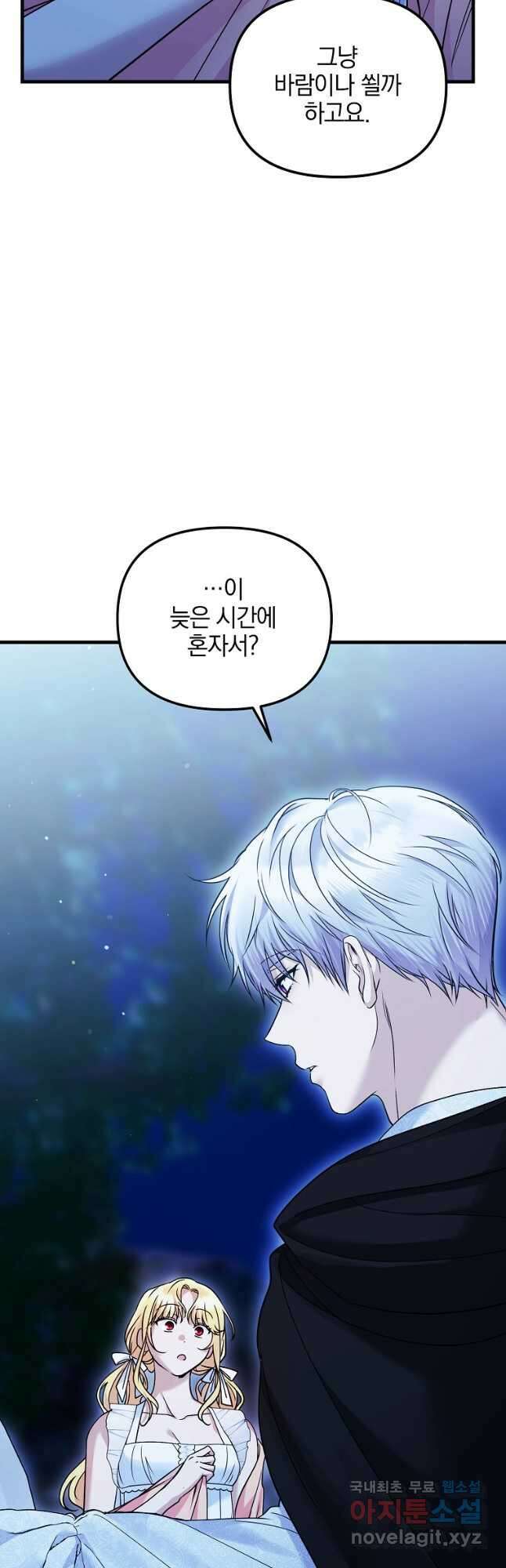 폭군에게 차이는 10가지 방법 22화 16