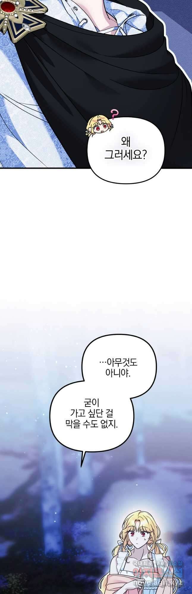 폭군에게 차이는 10가지 방법 22화 18