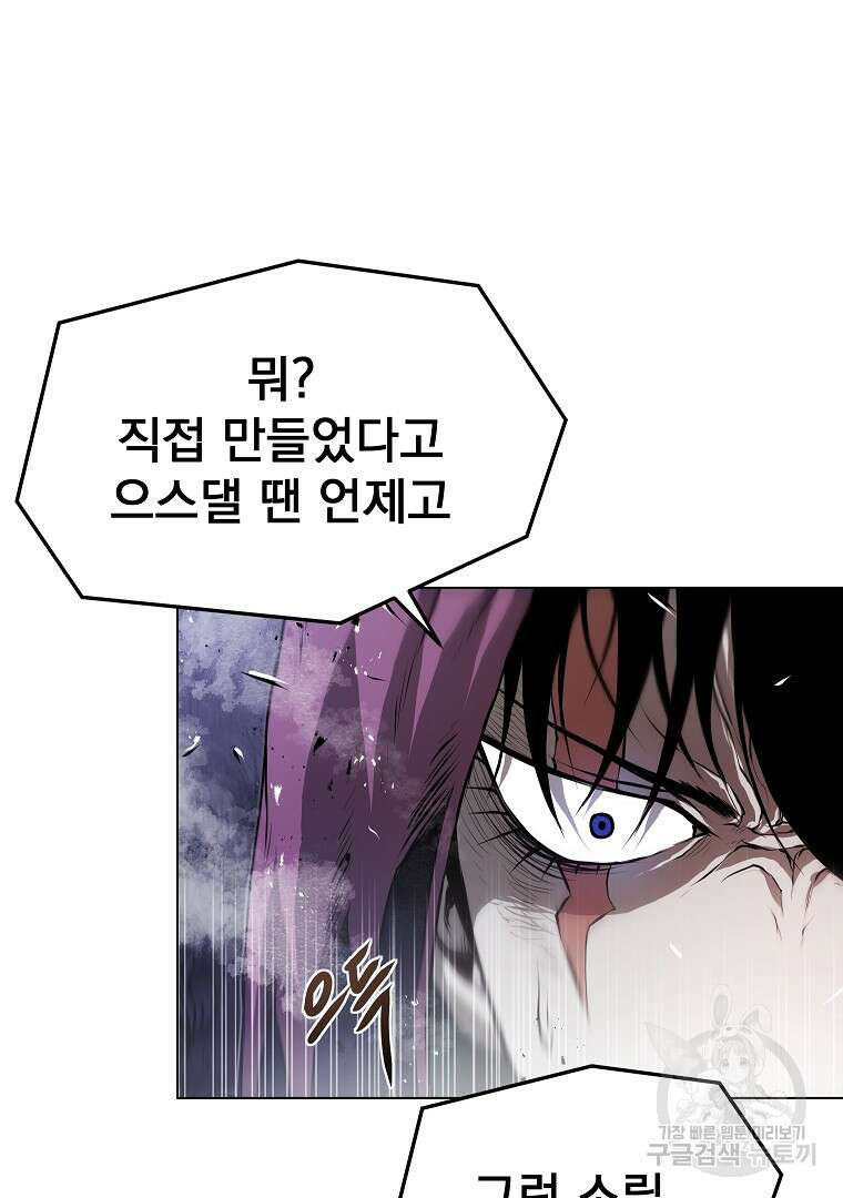 0-kill 암살자 41화 1부 마침 25