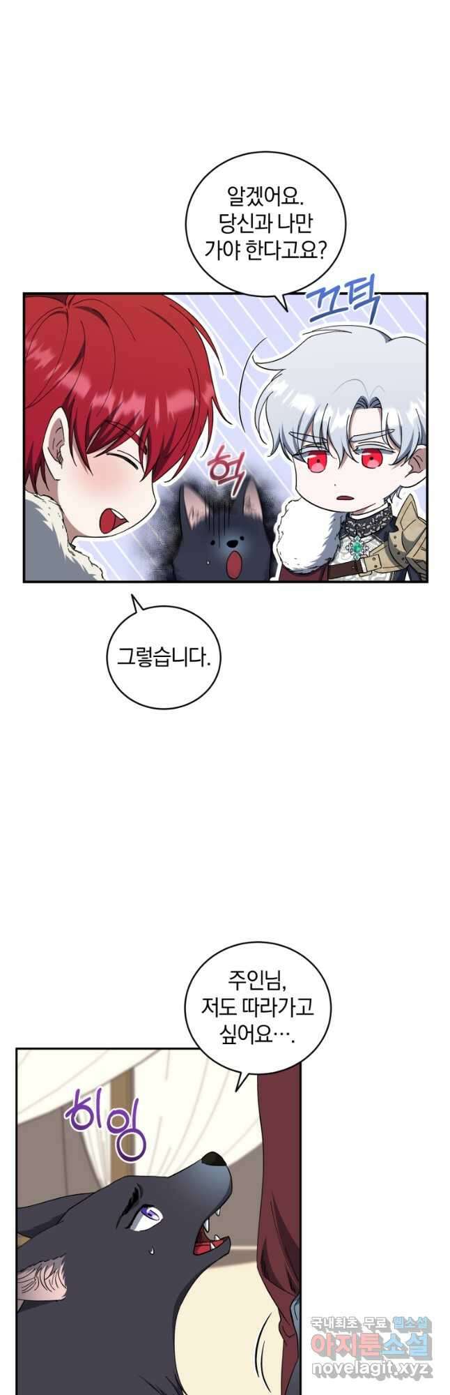빼앗긴 가문의 주인이 되려 합니다 49화 4