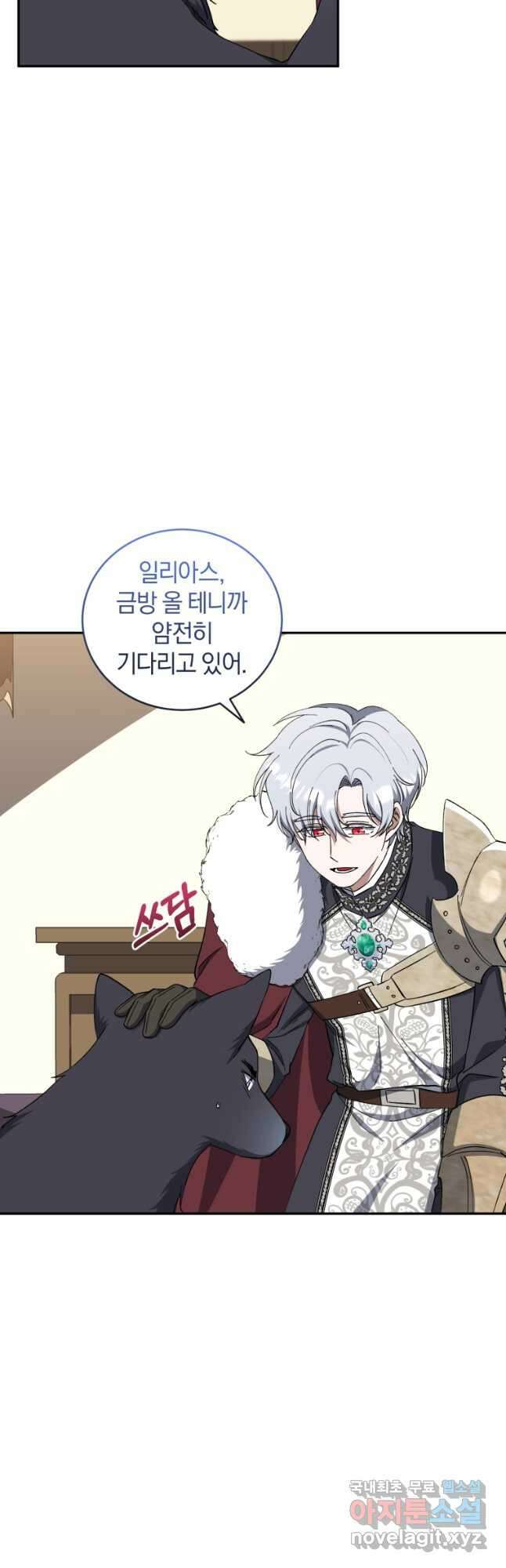 빼앗긴 가문의 주인이 되려 합니다 49화 5