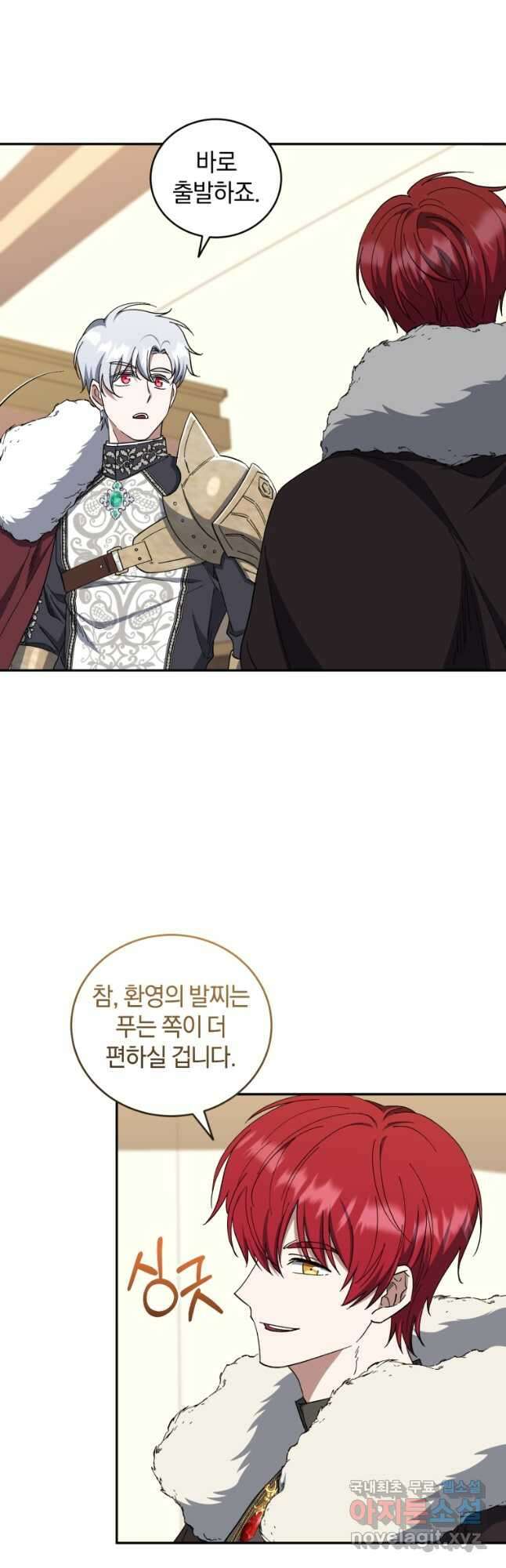 빼앗긴 가문의 주인이 되려 합니다 49화 6