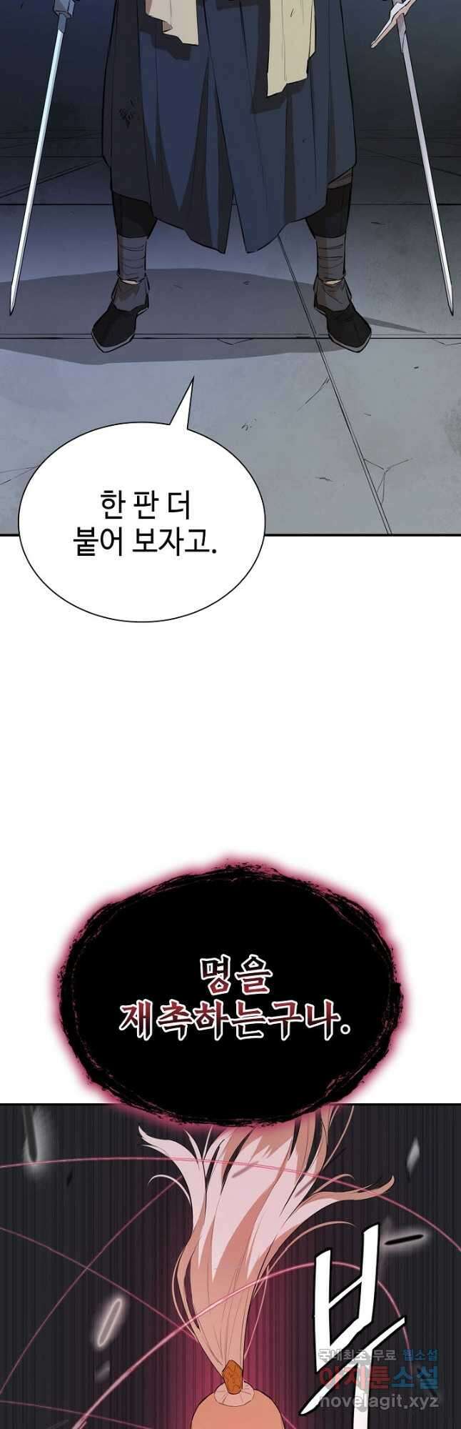 악역무쌍 57화 12