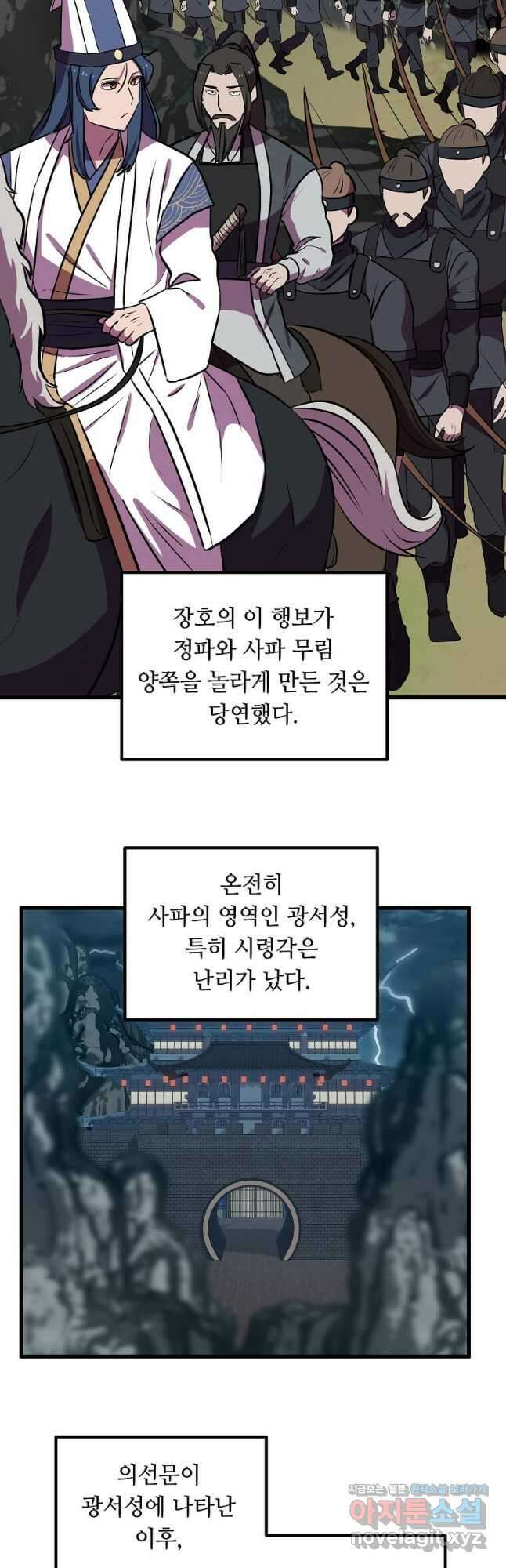 의원귀환 116화 2