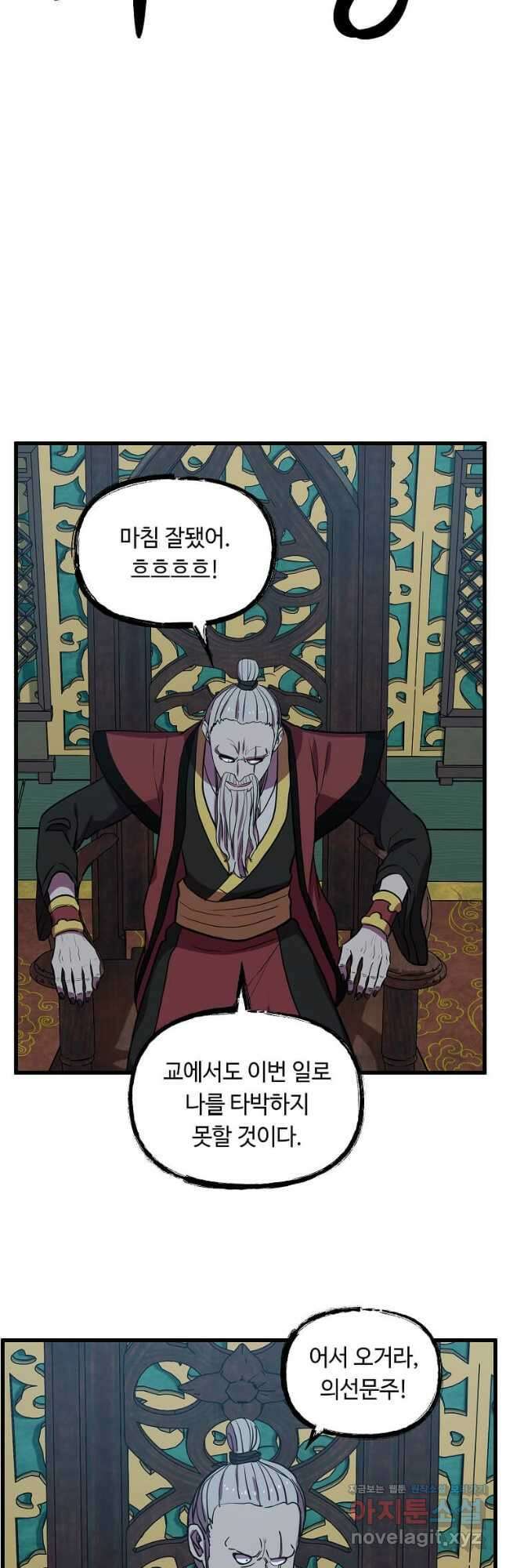 의원귀환 116화 9