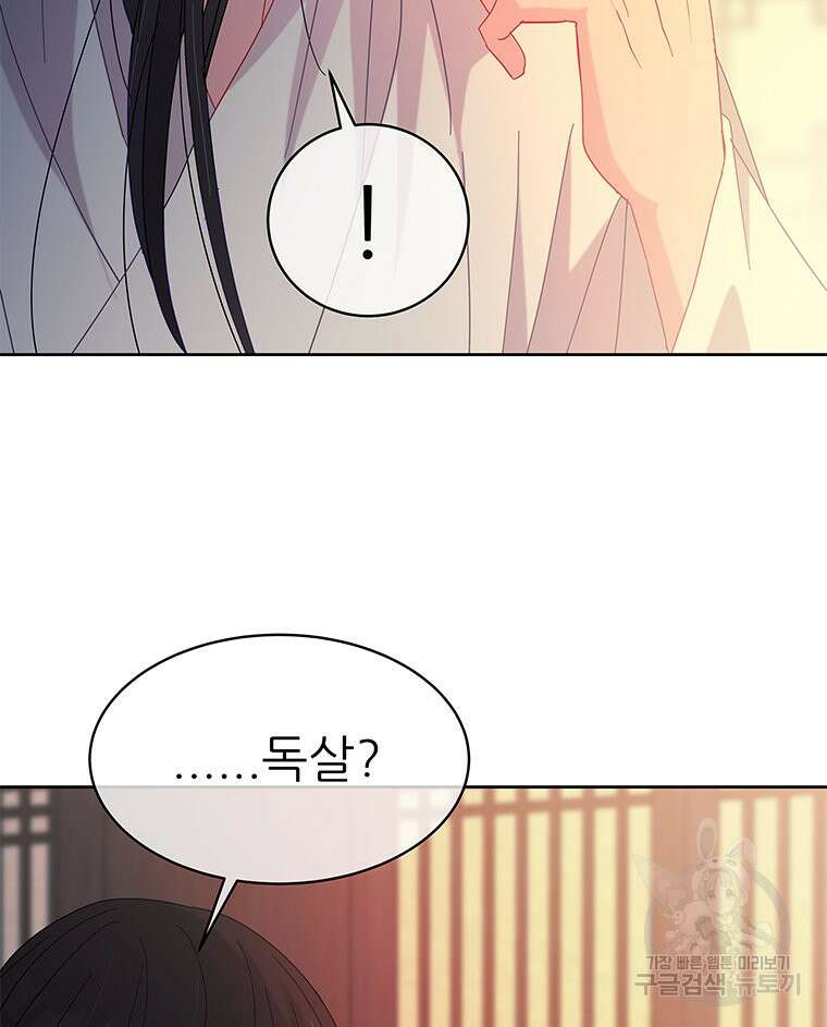 원님의 마법사 27화 16