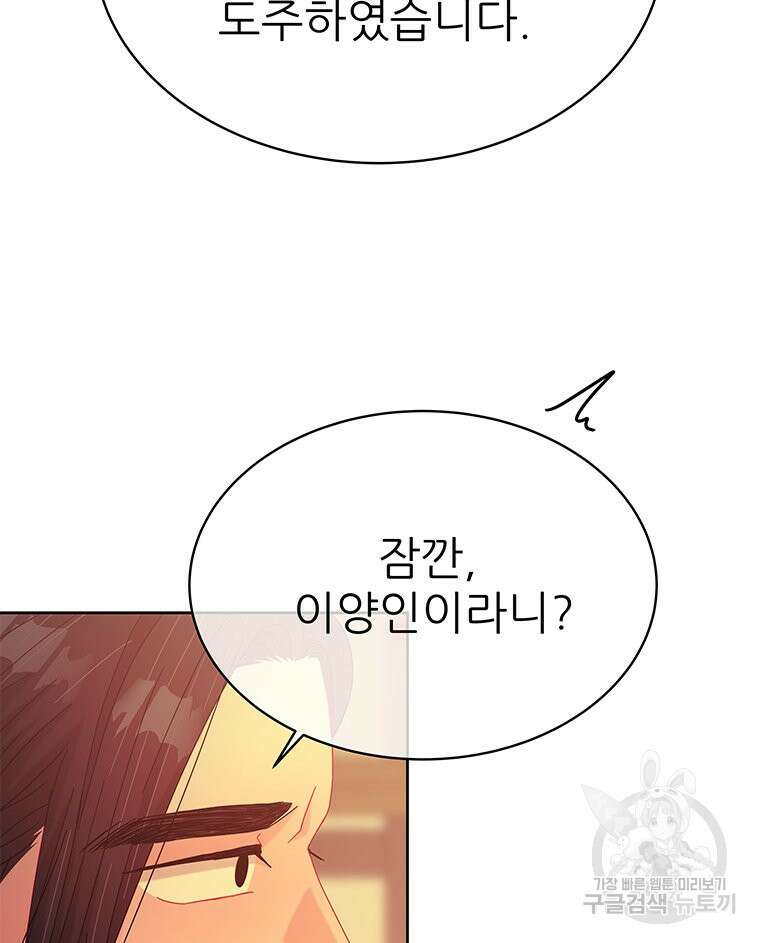 원님의 마법사 27화 18