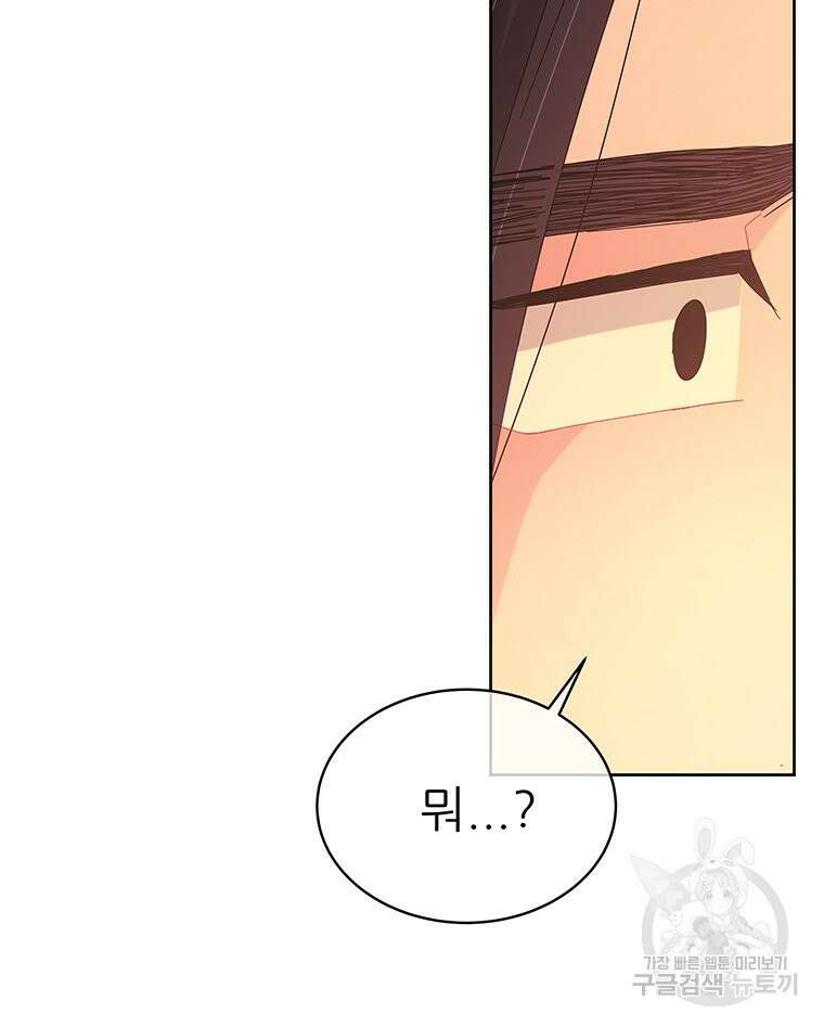원님의 마법사 27화 20