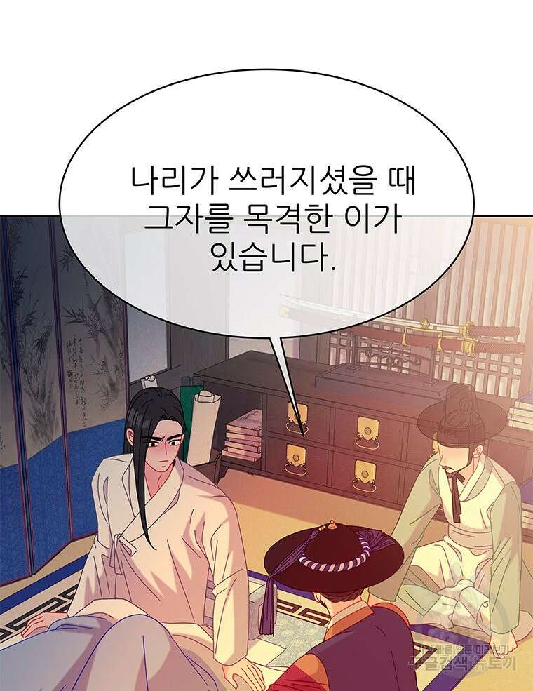 원님의 마법사 27화 21