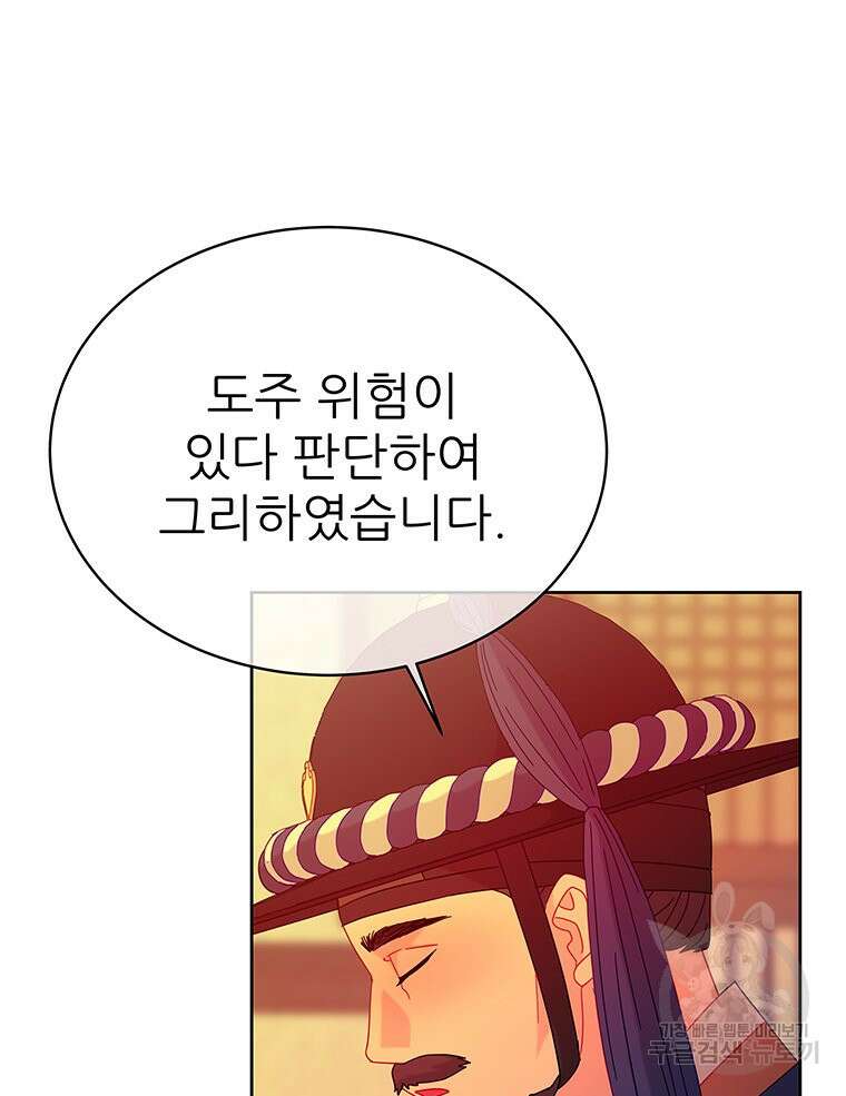 원님의 마법사 27화 25