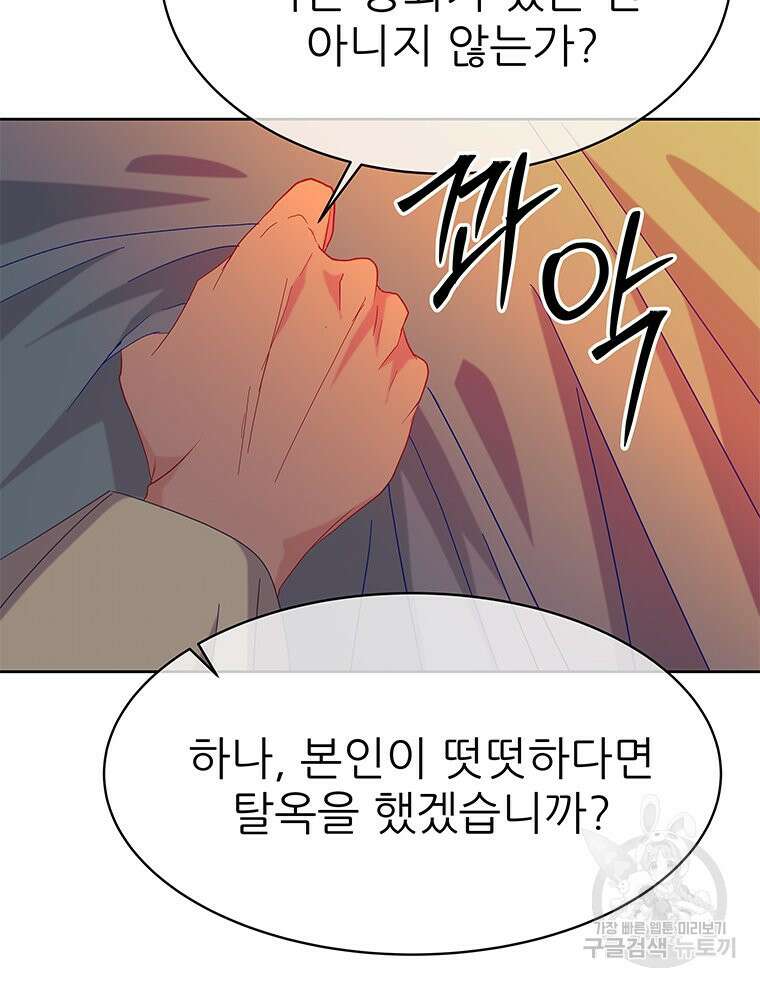 원님의 마법사 27화 27