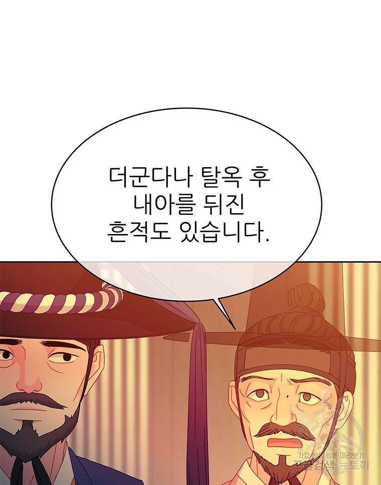 원님의 마법사 27화 28