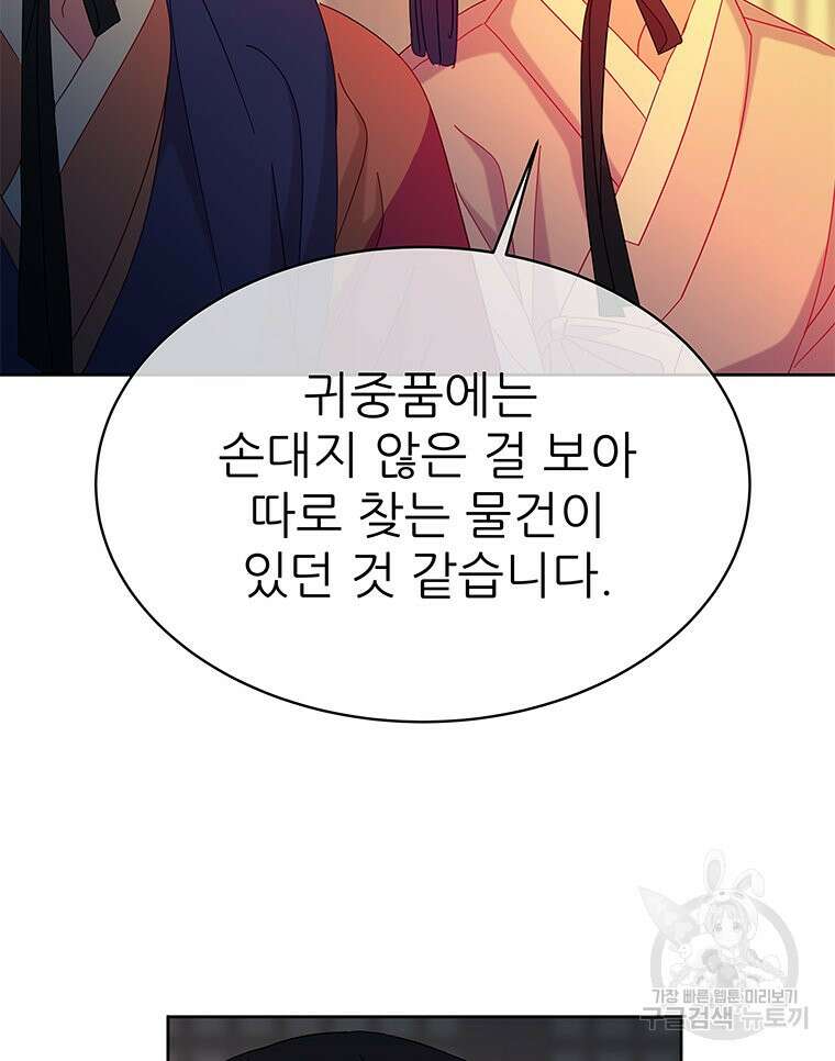 원님의 마법사 27화 29