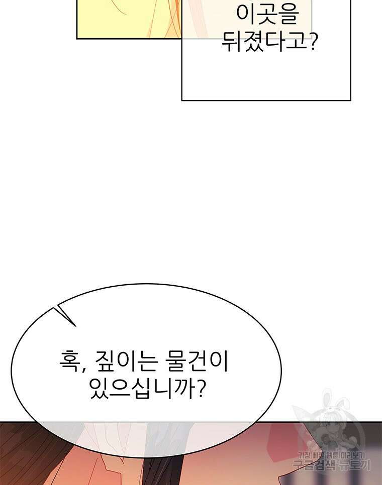 원님의 마법사 27화 31
