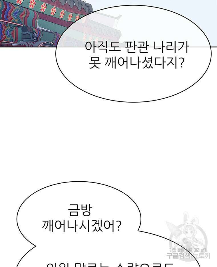 원님의 마법사 27화 46