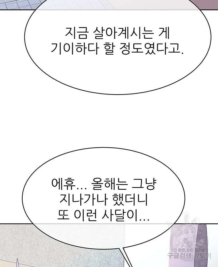 원님의 마법사 27화 48