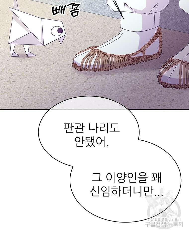 원님의 마법사 27화 49