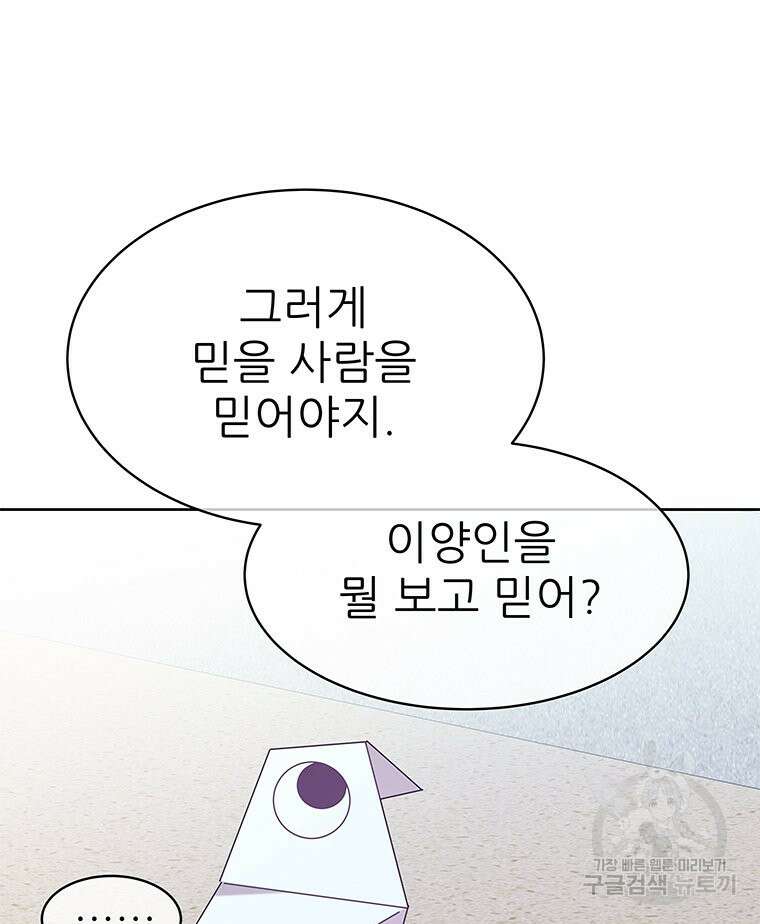 원님의 마법사 27화 50