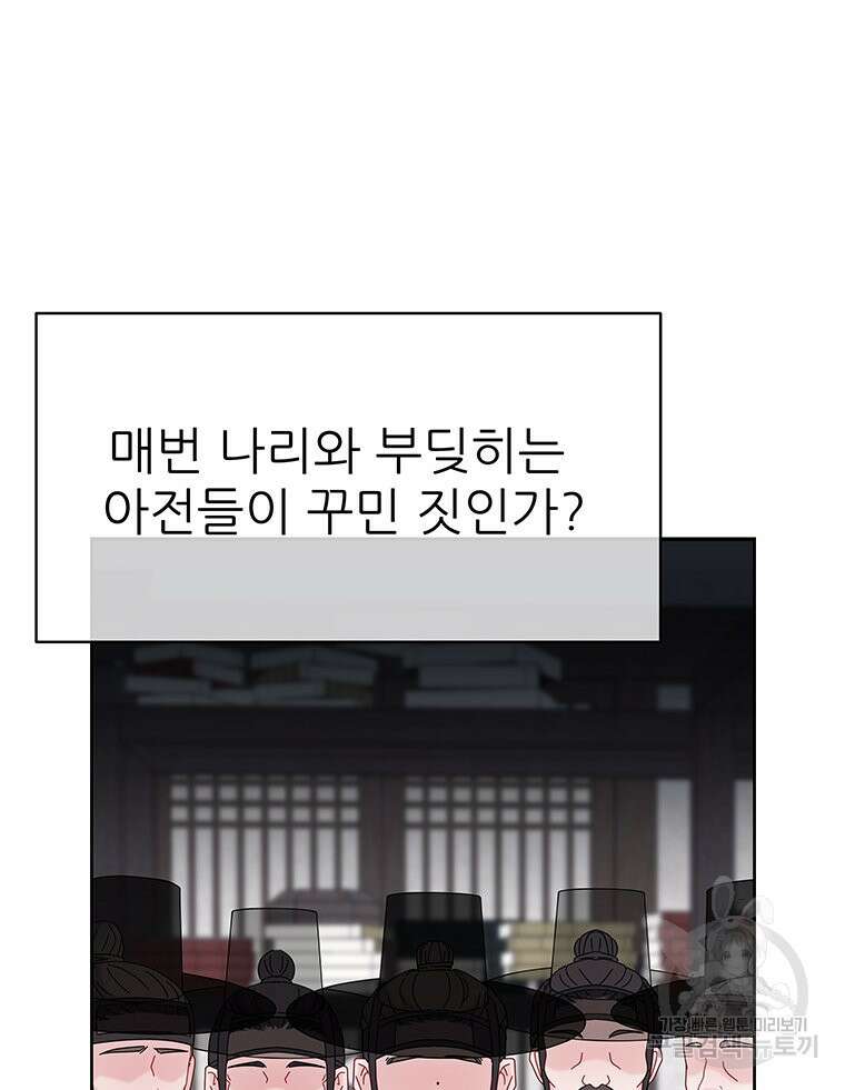 원님의 마법사 27화 66
