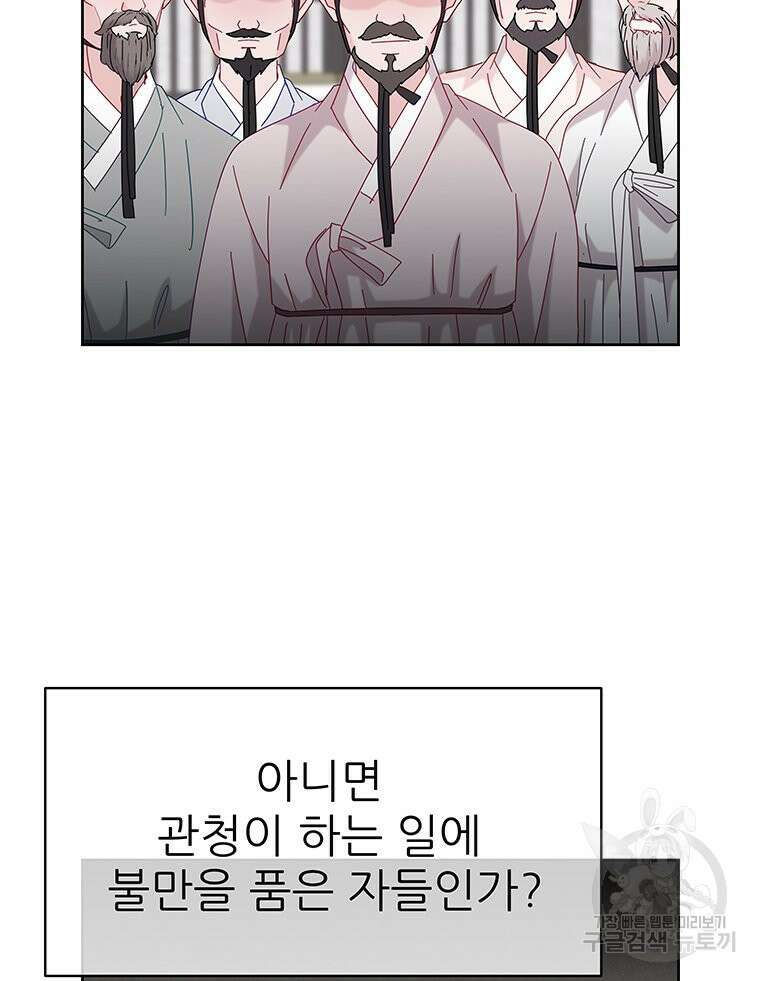 원님의 마법사 27화 67