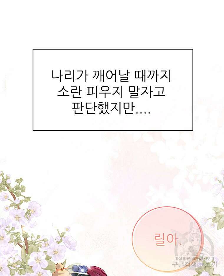원님의 마법사 27화 69