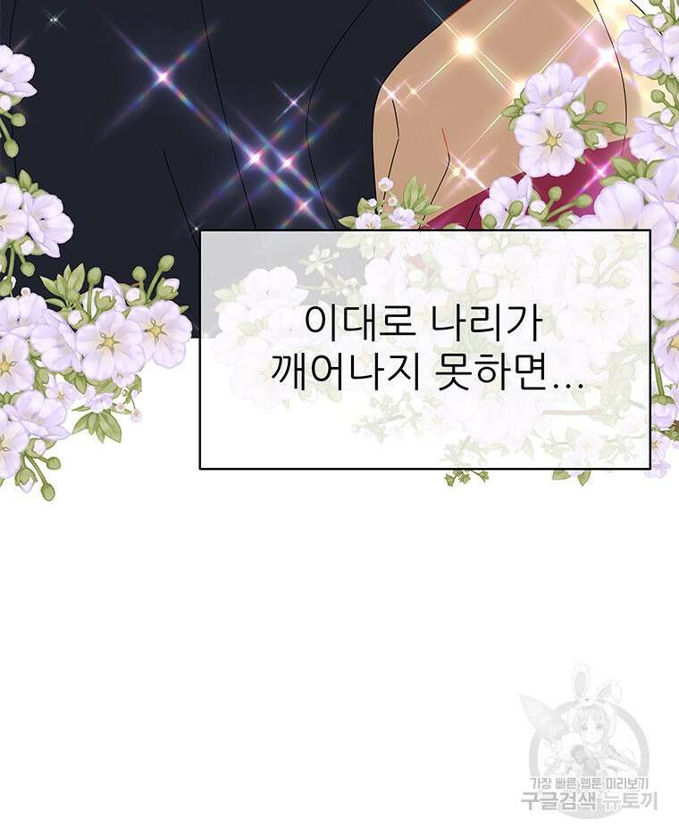 원님의 마법사 27화 71
