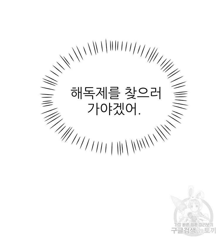 원님의 마법사 27화 75