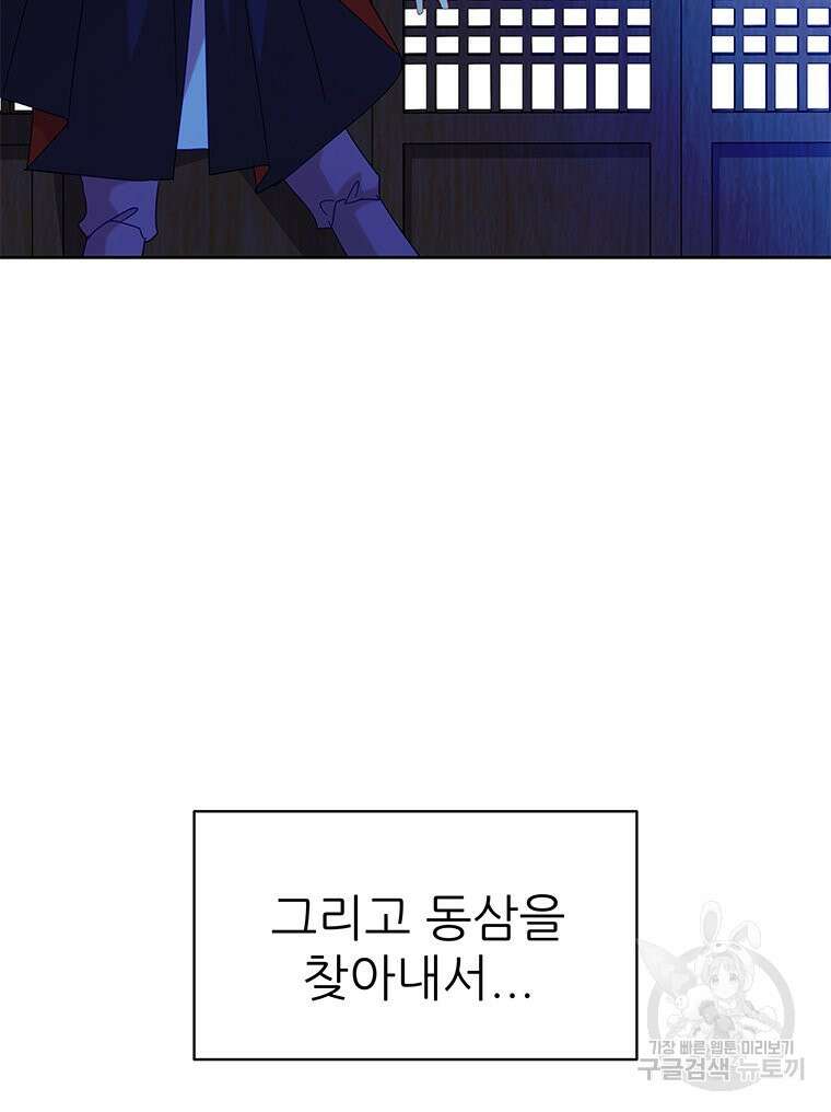 원님의 마법사 27화 81