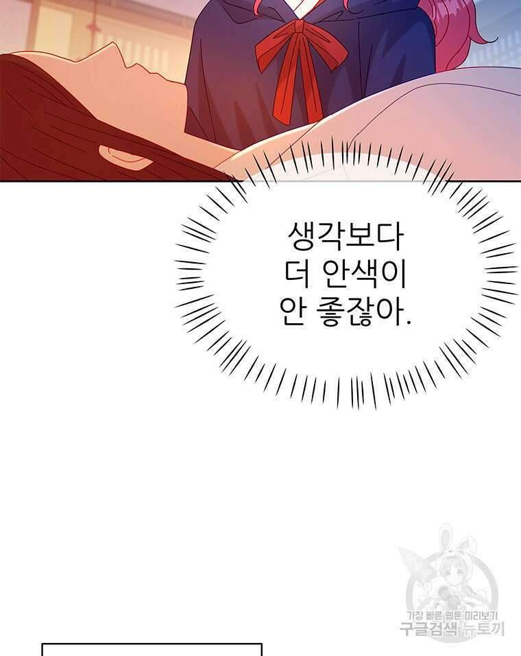 원님의 마법사 27화 87