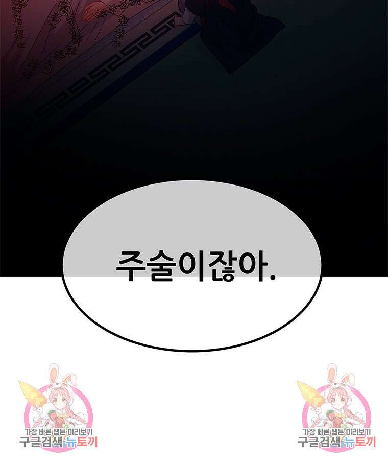 원님의 마법사 27화 93
