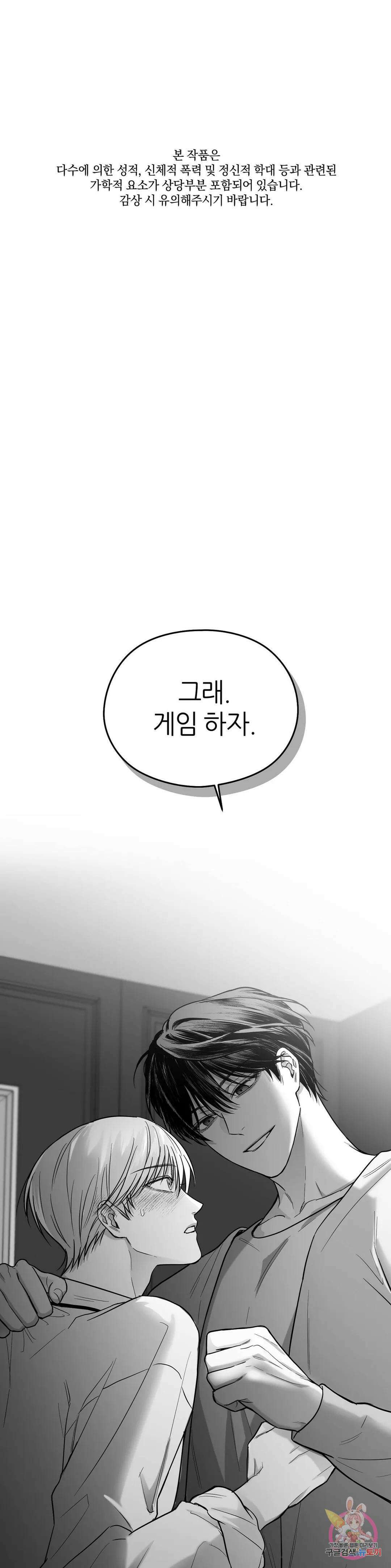논 제로섬 13화 1