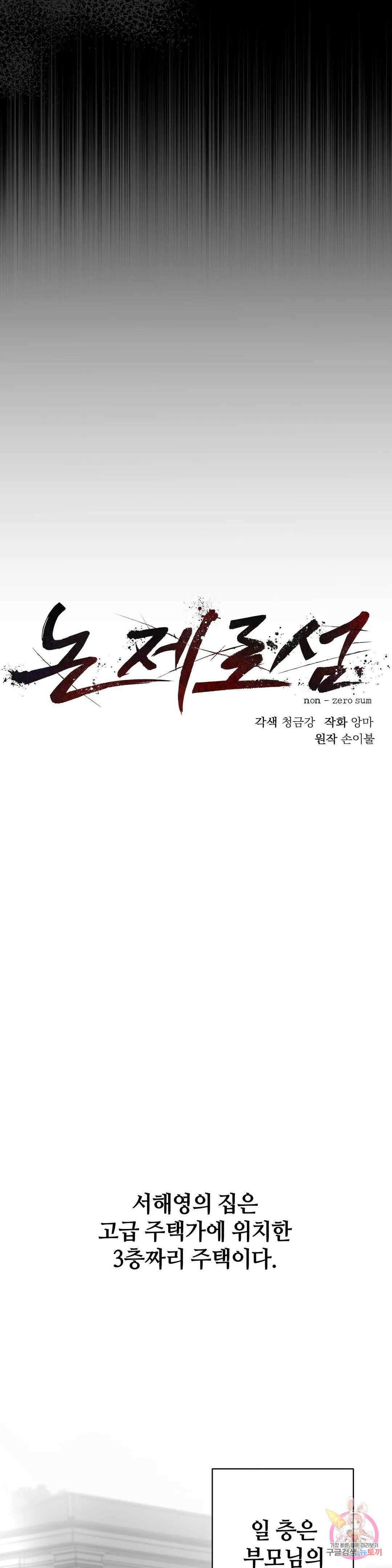논 제로섬 13화 5