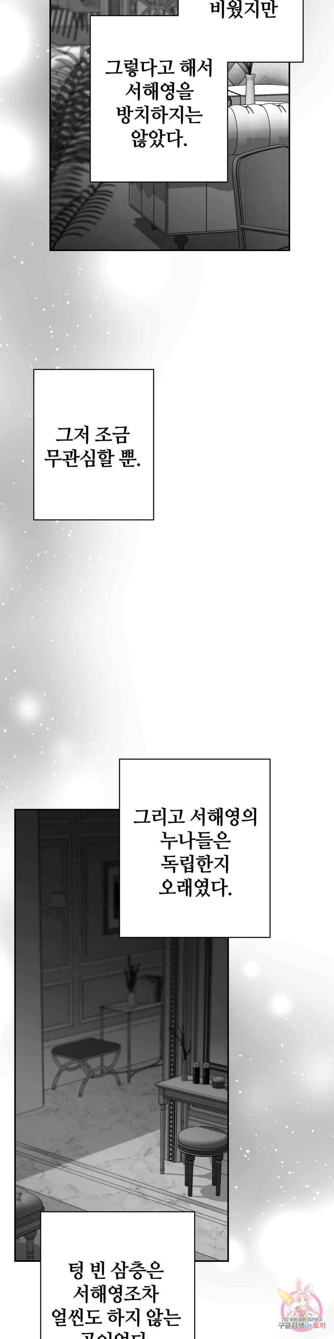 논 제로섬 13화 7