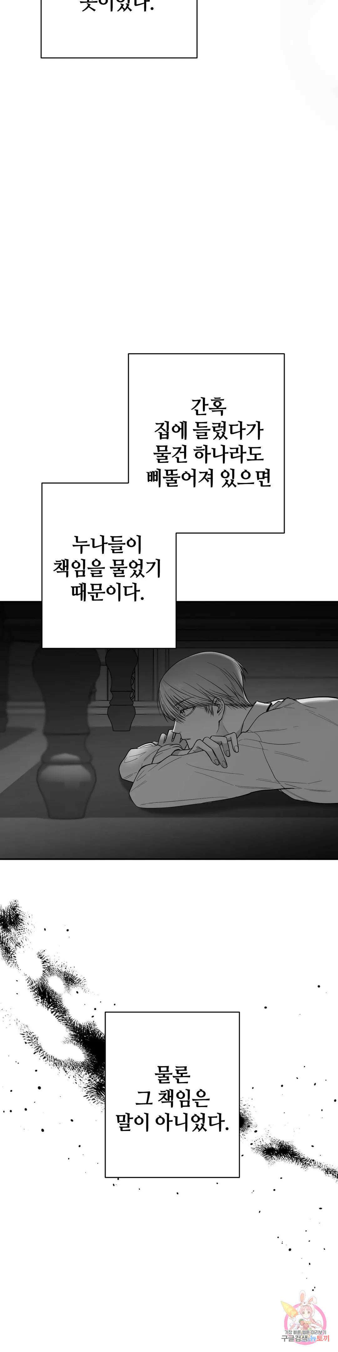 논 제로섬 13화 8