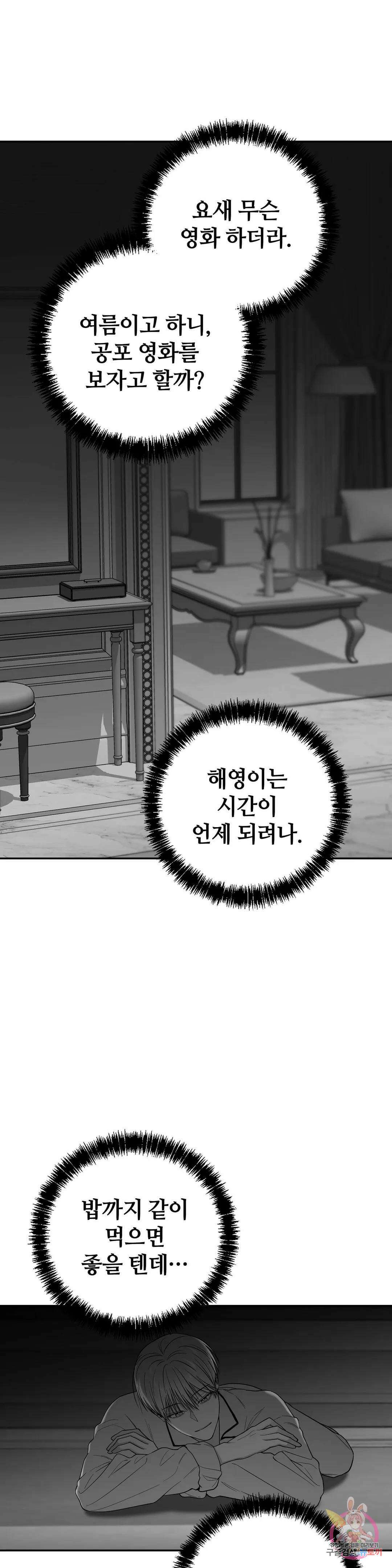 논 제로섬 13화 11