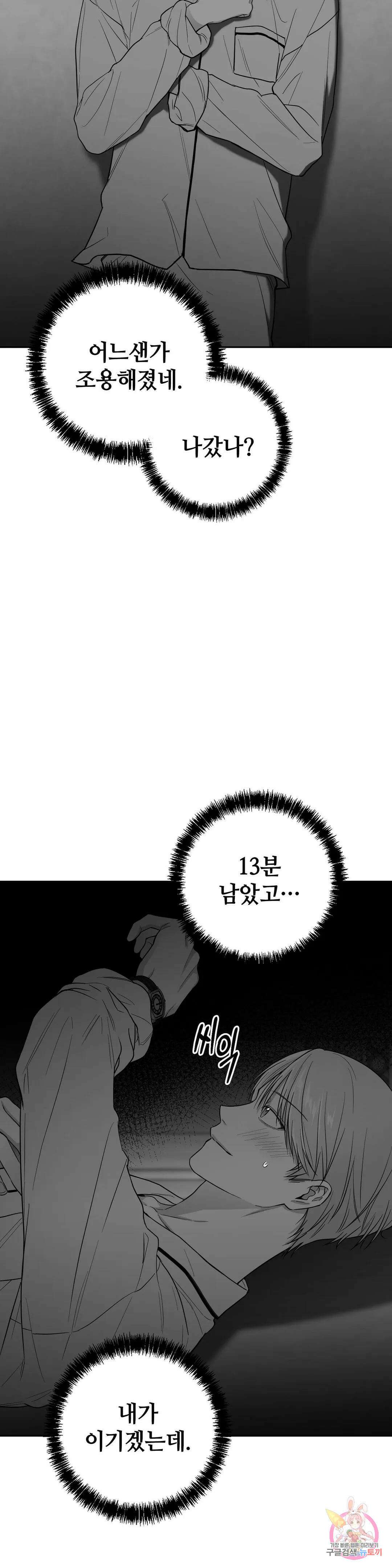 논 제로섬 13화 18