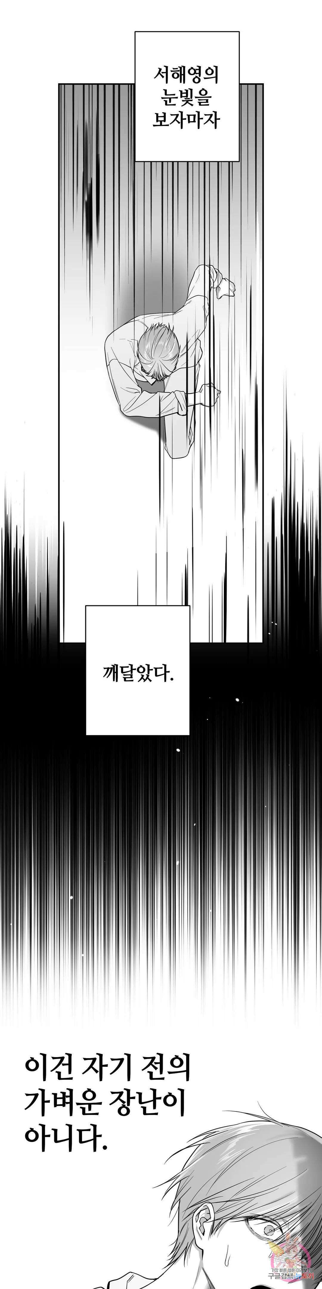 논 제로섬 13화 23