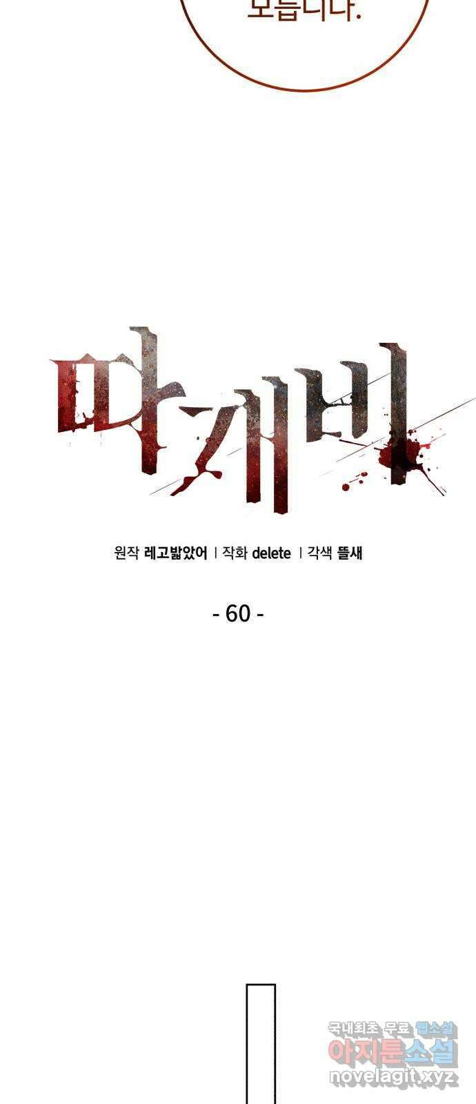 따개비 60화 13