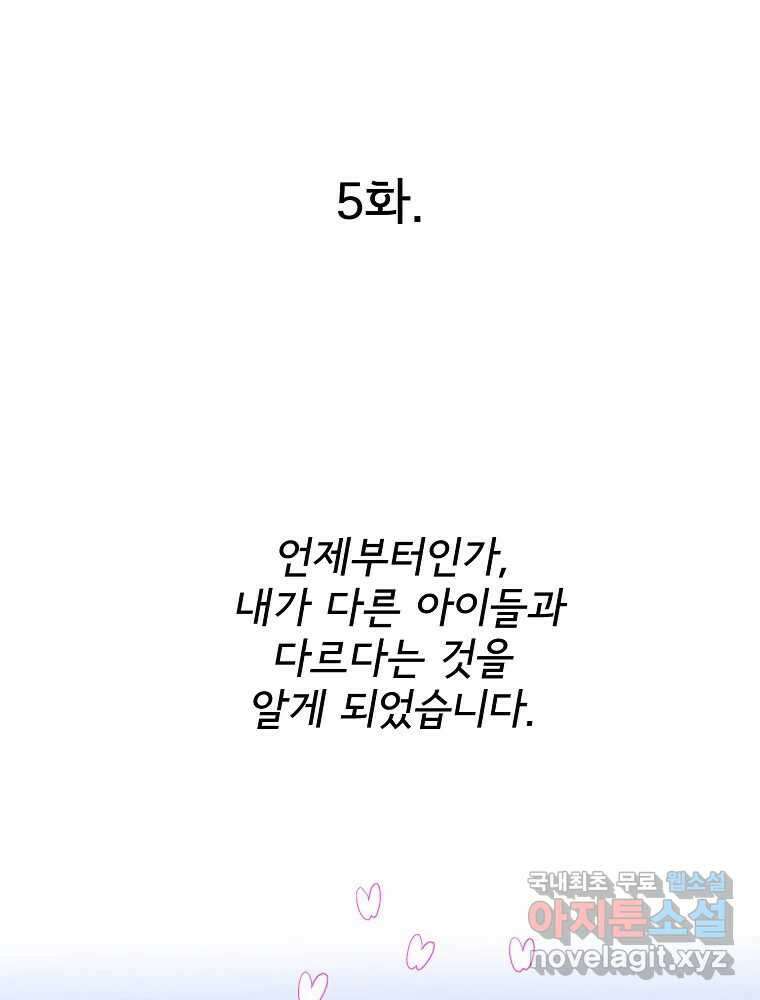 비밀 줄리엣 5화 1