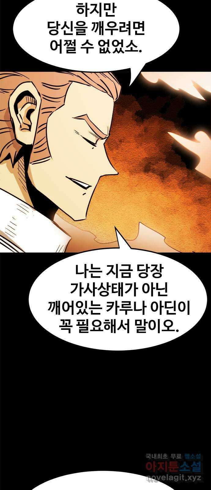 카루나 144. 아딘 7