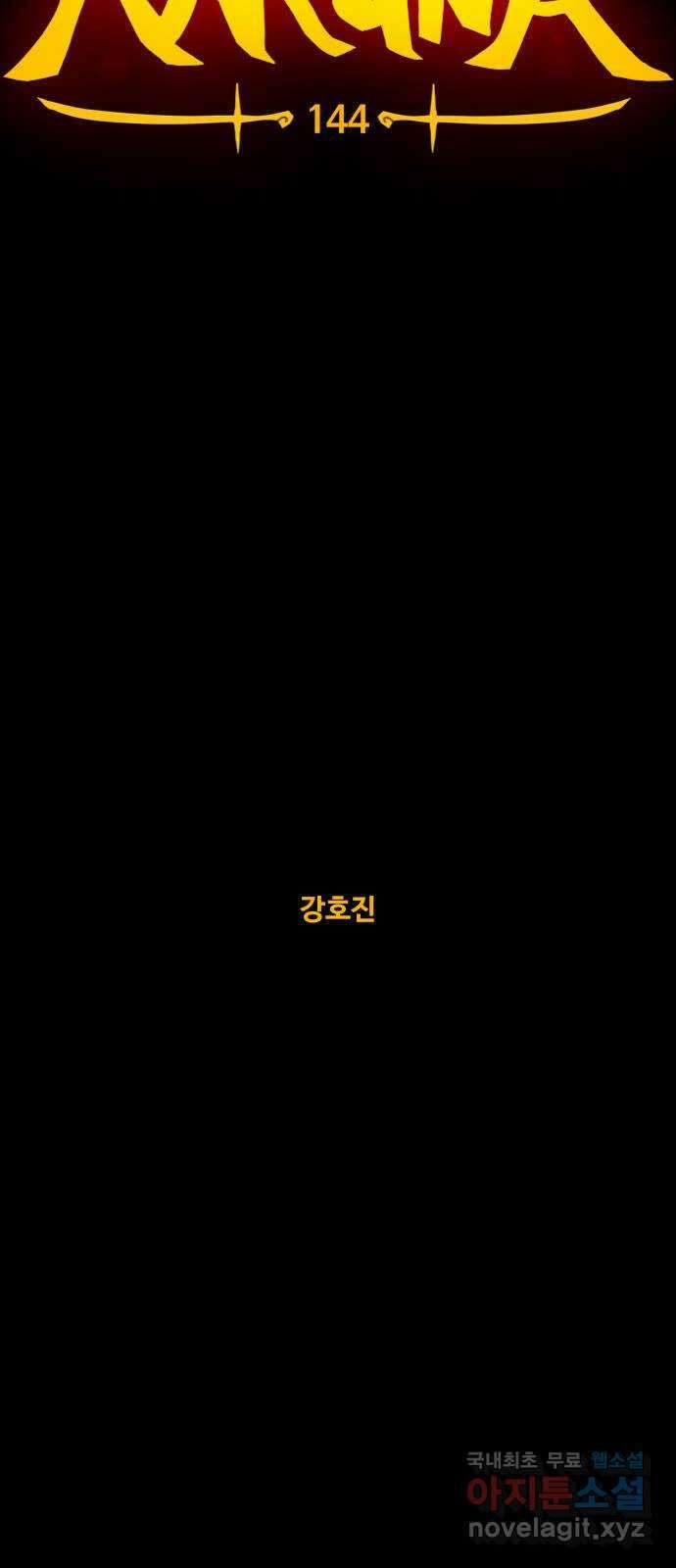 카루나 144. 아딘 21