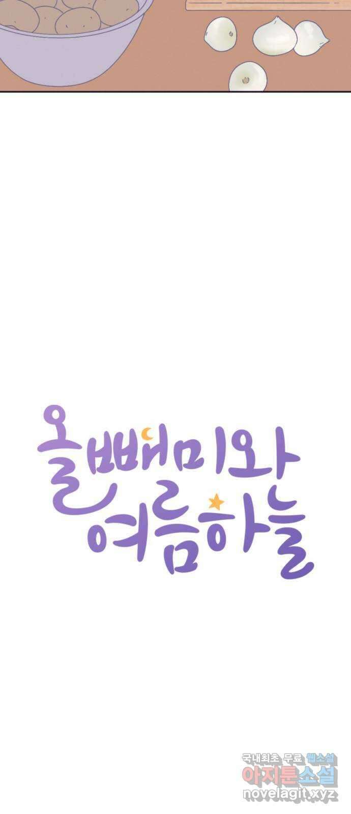 올빼미와 여름 하늘 11화 6