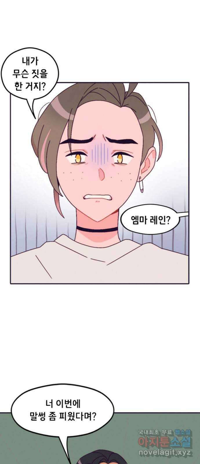 올빼미와 여름 하늘 11화 7