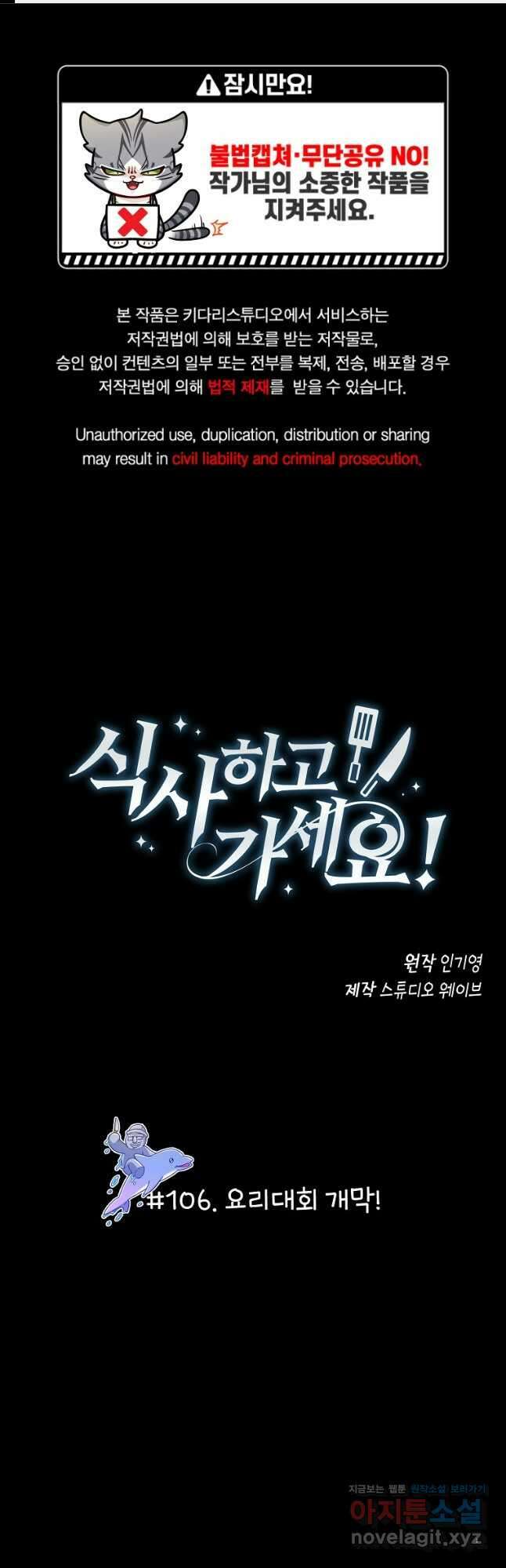 식사하고 가세요! 106화 1