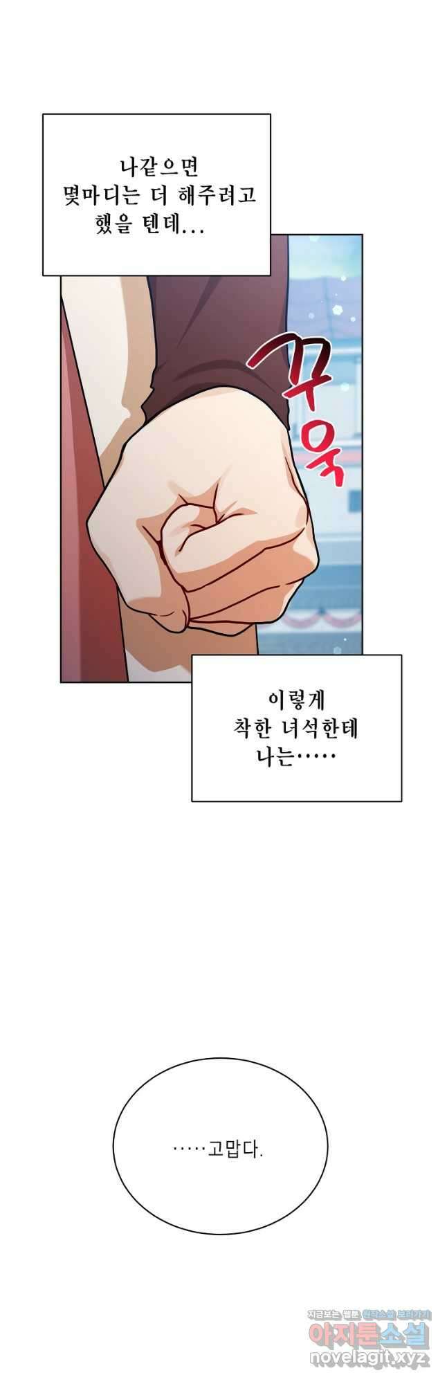 식사하고 가세요! 106화 9