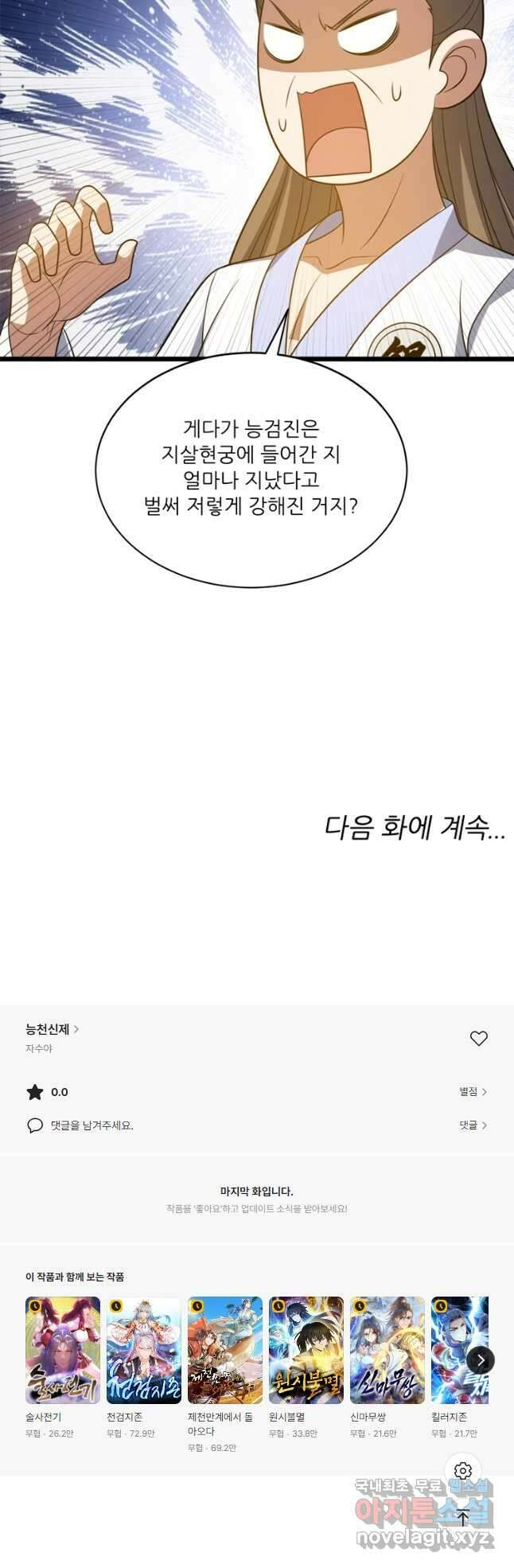 능천신제 188화 38